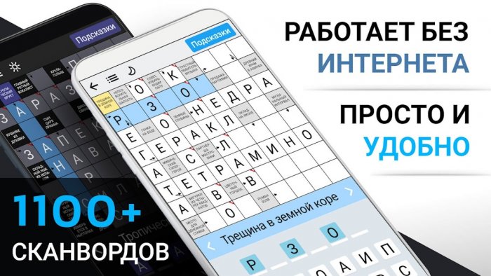 Сканворды на русском
