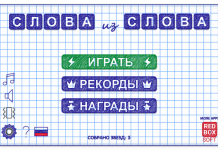 Слова из Слова