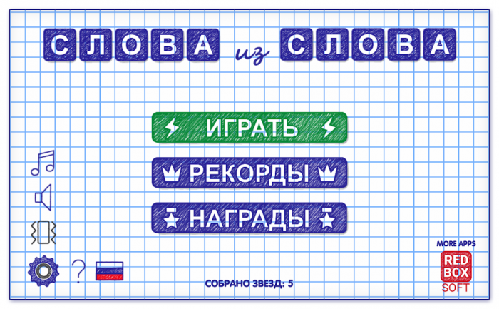 Слова из Слова