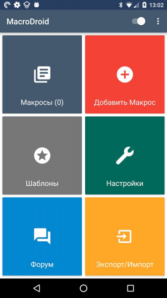 MacroDroid - Автоматизация