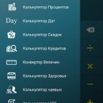 Мульти Калькулятор