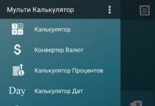 Мульти Калькулятор