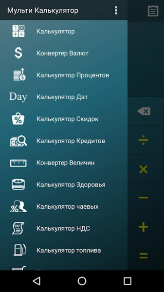 Мульти Калькулятор