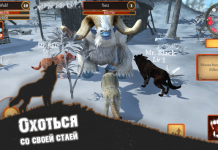 Симулятор волка