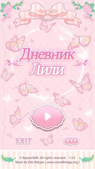Дневник Лили