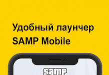 SAMP Mobile