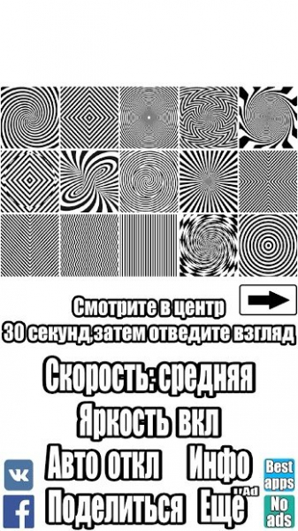 Illusion - Обман зрения