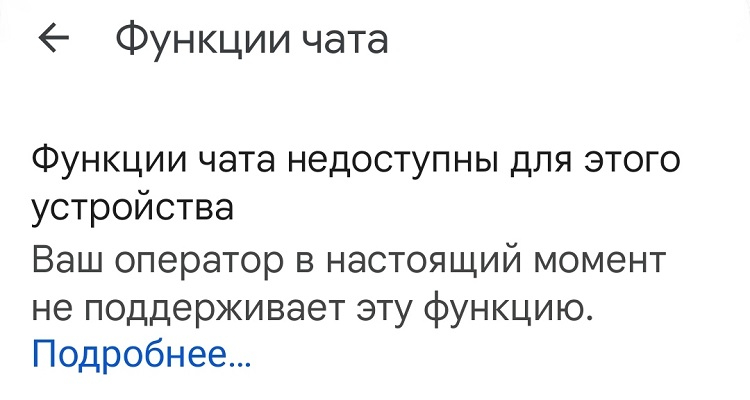 Google призвала Apple обеспечить поддержку стандарта обмена сообщениями RCS