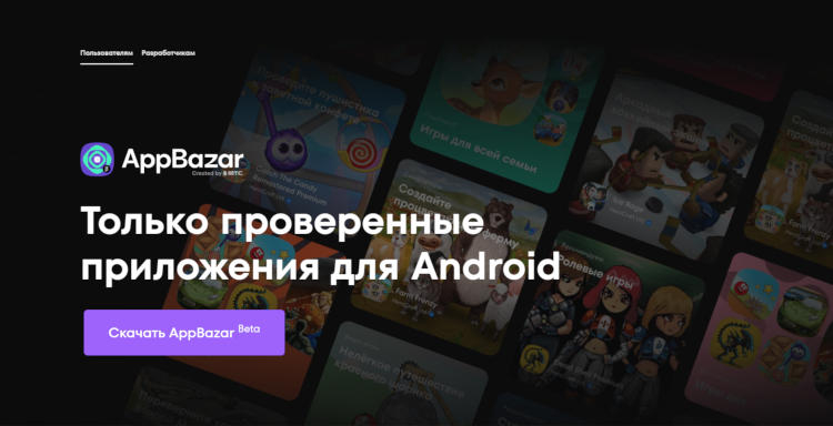 МТС запустил магазин приложений AppBazar — это уже четвёртая попытка