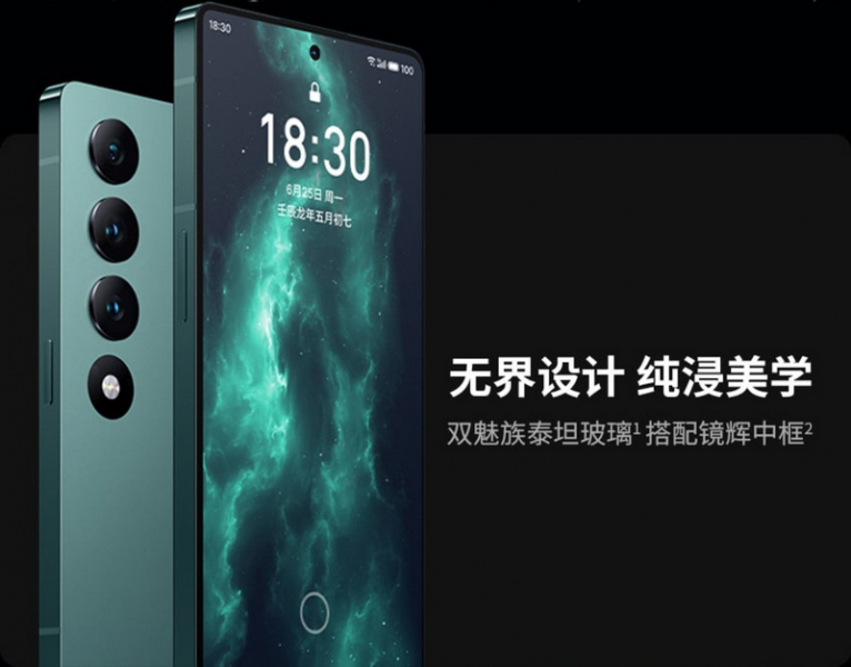 Представлен смартфон Meizu 20 Infinity с самыми тонкими рамками экрана и титановым стеклом