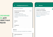 WhatsApp стал заглушать звонки с неизвестных номеров