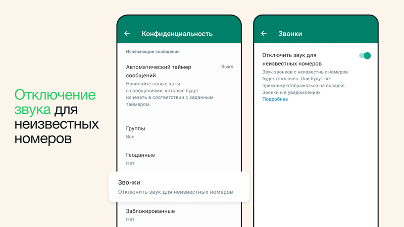 WhatsApp стал заглушать звонки с неизвестных номеров