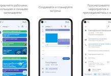 «Google Календарь» скоро перестанет работать на миллионах Android-устройств