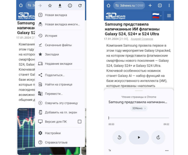 Chrome для Android научился читать страницы вслух — даже на русском языке