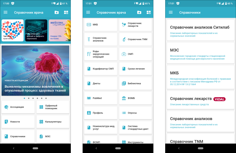 Мобильная аптечка: 10 Android-приложений для заботы о здоровье