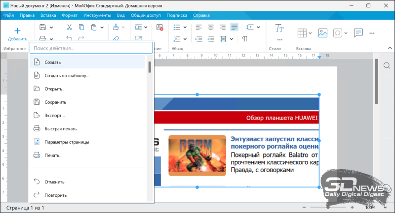 Всё включено: обзор пакета офисных приложений «МойОфис для дома»