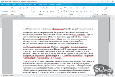 Всё включено: обзор пакета офисных приложений «МойОфис для дома»