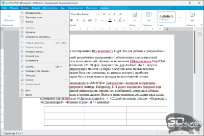 Всё включено: обзор пакета офисных приложений «МойОфис для дома»