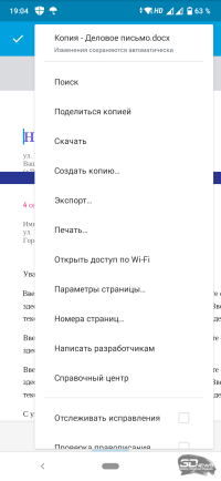 Всё включено: обзор пакета офисных приложений «МойОфис для дома»