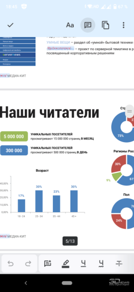 Всё включено: обзор пакета офисных приложений «МойОфис для дома»