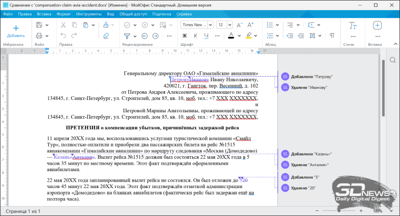 Всё включено: обзор пакета офисных приложений «МойОфис для дома»