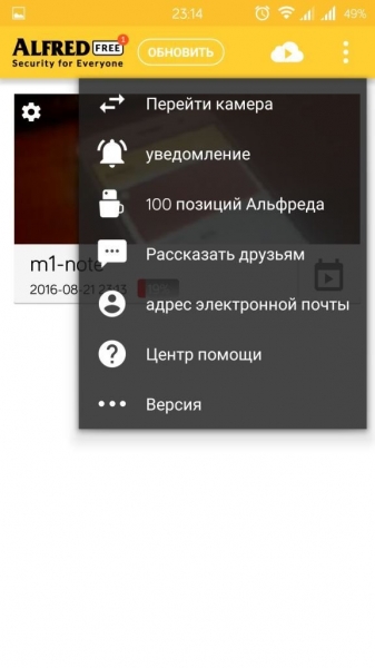 Alfred Камера Видеофиксации