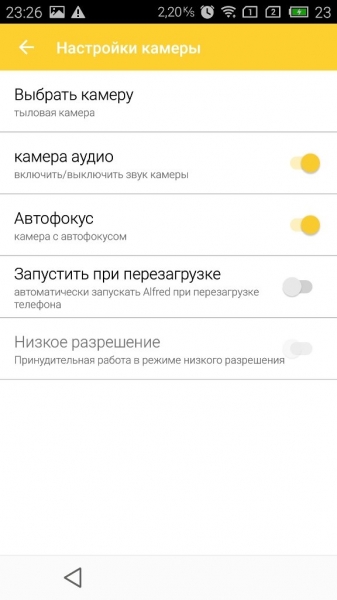 Alfred Камера Видеофиксации