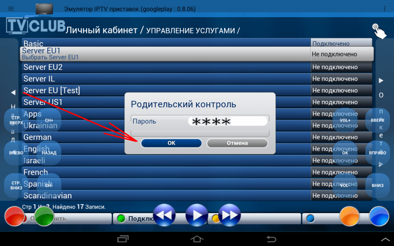 Эмулятор IPTV приставок