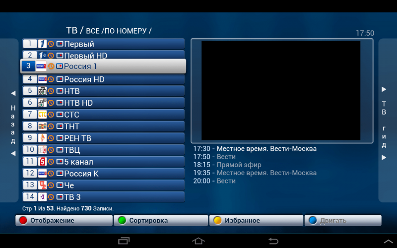 Эмулятор IPTV приставок
