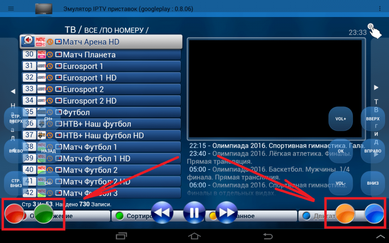 Эмулятор IPTV приставок