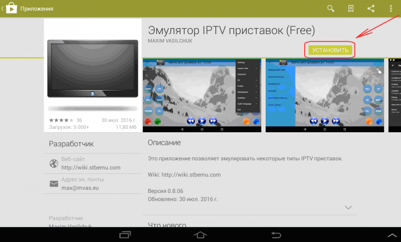 Эмулятор IPTV приставок