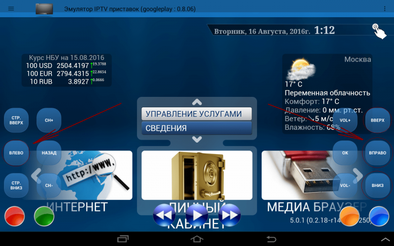 Эмулятор IPTV приставок