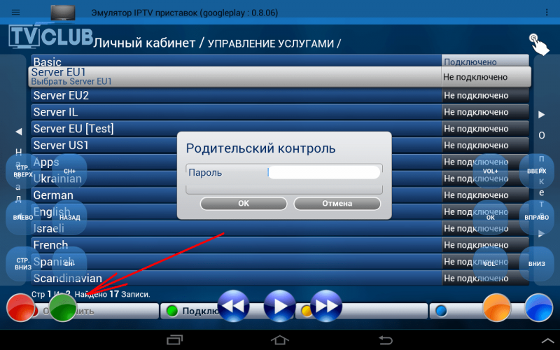 Эмулятор IPTV приставок