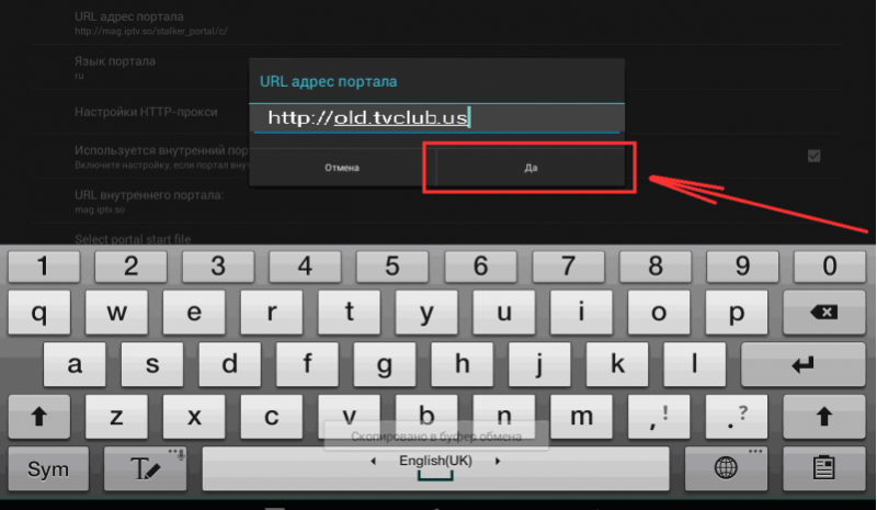 Эмулятор IPTV приставок