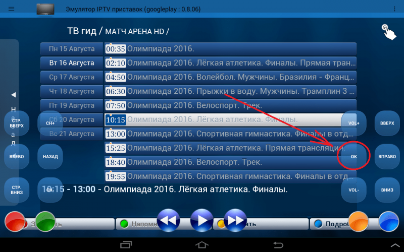 Эмулятор IPTV приставок