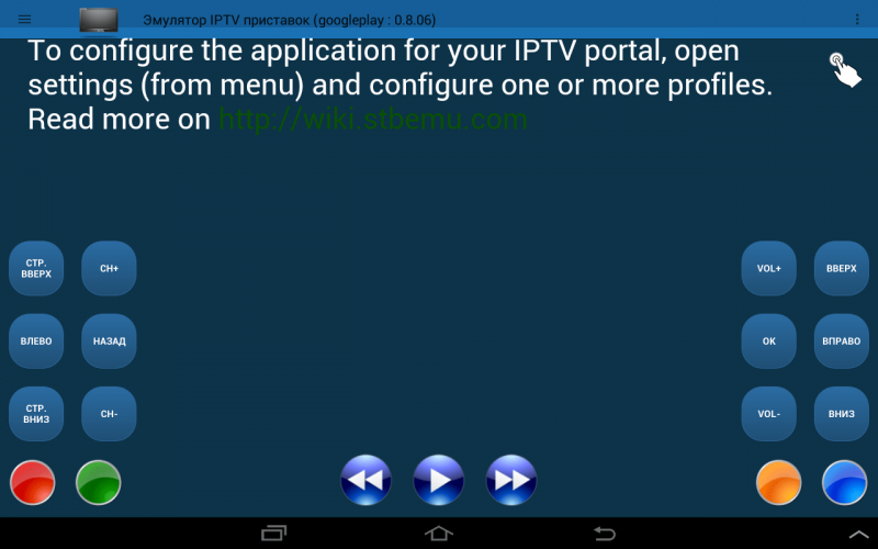 Эмулятор IPTV приставок