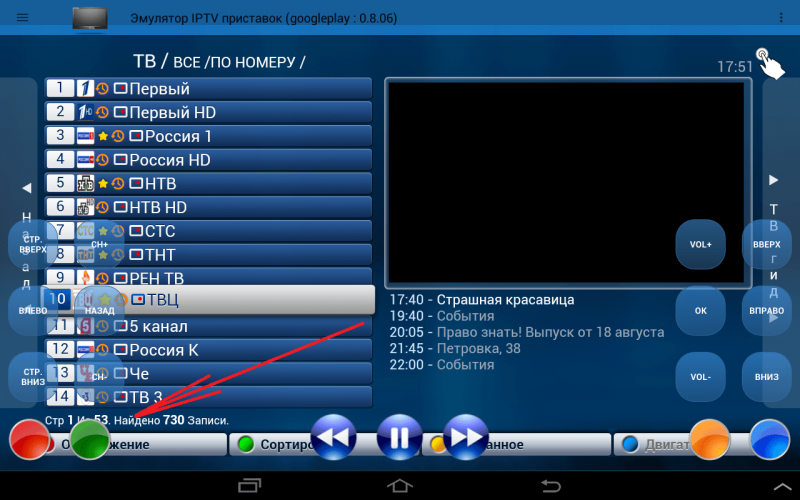 Эмулятор IPTV приставок