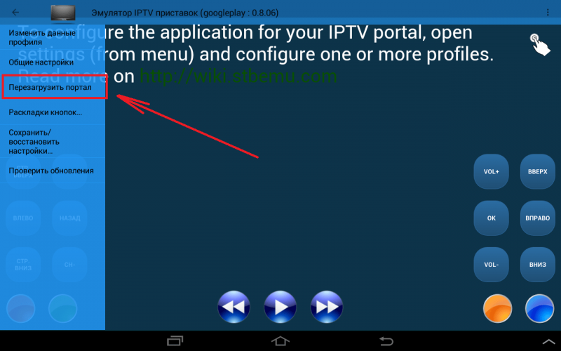 Эмулятор IPTV приставок