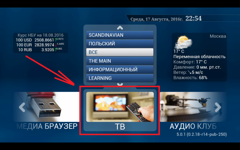 Эмулятор IPTV приставок