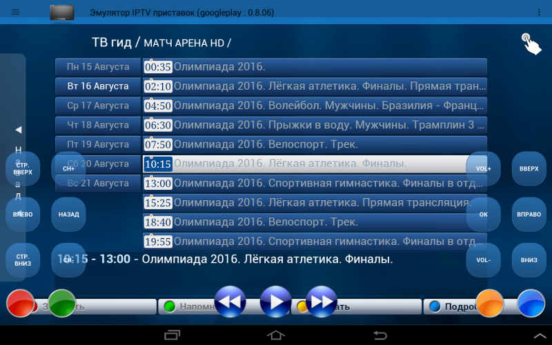 Эмулятор IPTV приставок