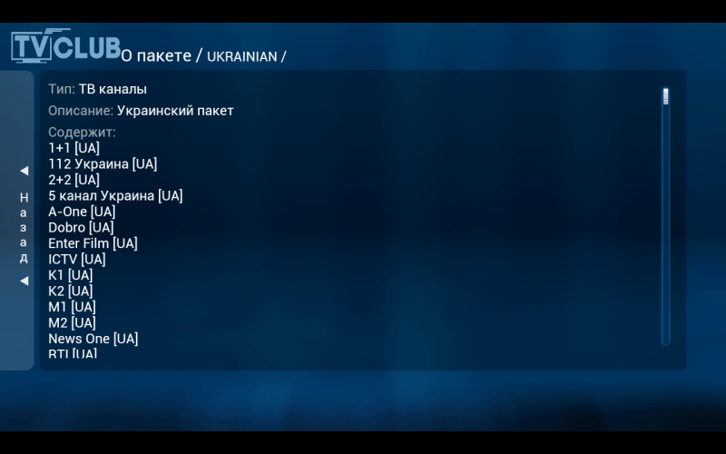Эмулятор IPTV приставок