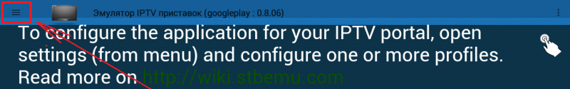 Эмулятор IPTV приставок
