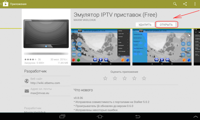 Эмулятор IPTV приставок