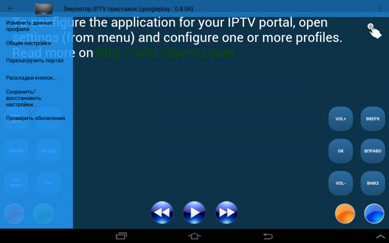 Эмулятор IPTV приставок