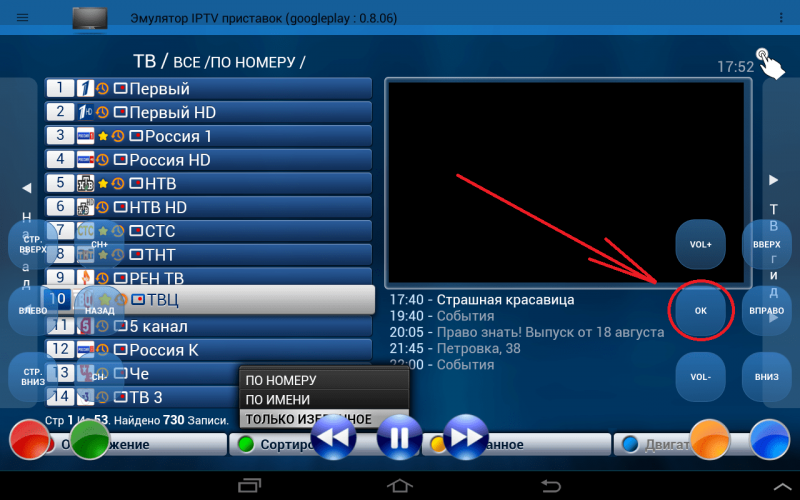 Эмулятор IPTV приставок