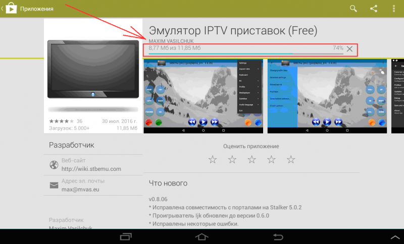 Эмулятор IPTV приставок