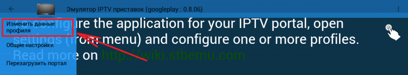Эмулятор IPTV приставок