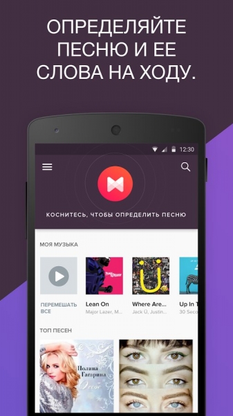 Musixmatch