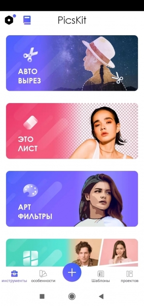 PicsKit фоторедактор